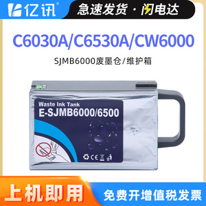Caja de Mantenimiento Epson SJMB6000, Tanque de Tinta Residual Compatible con C6030A C6530A CW6500 - Product Image 5