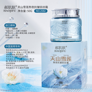 HAOJIFU <strong>Snow</strong> Lotus Face <strong>Cream</strong> &amp; Lotion Compact Moisturizing Anti-Aging Formula with Anti-Wrinkle Properties - Product Image 3