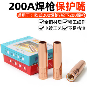 Copper Plated MIG Welding Torch Nozzle 200A 75mm Thickened Protective Cover For Metal Welding - Product Image 4