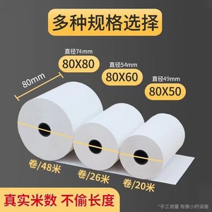 Qinglian Thermal <b>Paper</b> <b>Roll</b> 80X60 Mm Single Layer 28 Meters For Cash Register Receipts - Product Image 4