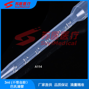 ซูยี่เมดิคอล ปิเปตแบบใช้แล้วทิ้งขนาด 3 มล.  หลอดหยดพลาสติก A114 สำหรับใช้ในห้องปฏิบัติการ - Product Image 2