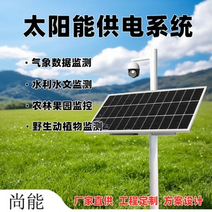 Sistema de Monitoreo con Energía Solar, Panel Fotovoltaico Impermeable IP65 para Vigilancia Hidrológica de Ríos en Exteriores - Product Image 4