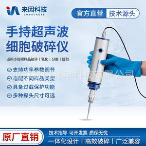 Handheld Mini Ultrasonic Cell Disruptor 28 KHz Digital Control For Lab Emulsification And Dispersion - Product Image 5