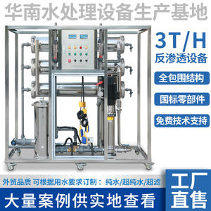 เครื่องกรองน้ำอุตสาหกรรมแบบรีเวิร์สออสโมซิส 3 ตัน ยี่ห้อจินเฉิงหรง พร้อมระบบกรองน้ำด้วยสารเคมี  รับประกัน 5 ปีขึ้นไป - Product Image 1