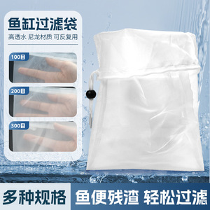 Bolsas de filtro de nailon de 300 mallas para filtración de líquidos en acuarios y estanques de peces - Product Image 4