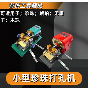 Small Pearl Drilling <b>Machine</b> Metal Round Jewelry Rotary <b>Tool</b> For Diy Home Use - Product Image 1