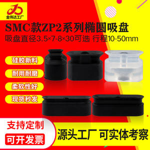 ถ้วยดูดสุญญากาศรูปวงรี SMC พร้อมหัวดูด ZP2-3507/4010/5010/6010/4020W - Product Image 5
