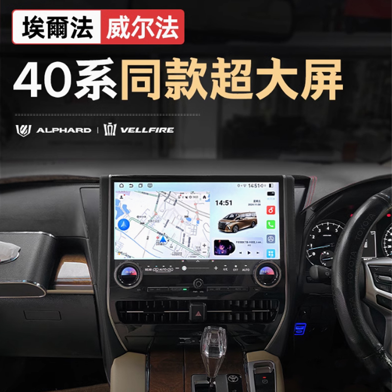 Upgrade Your Toyota Alphard with BDB Central Control Screen