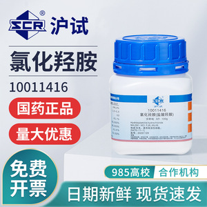 Cloruro de Hidroxilamina Sinopharm AR, Botella de 100g, Grado Analítico, Reactivo de Laboratorio - Product Image 4