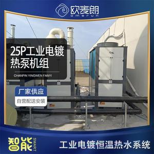 Pompe à chaleur industrielle Omilan 25p R-410A 380V, système de chauffage de l'eau à économie d'énergie en métal - Product Image 5