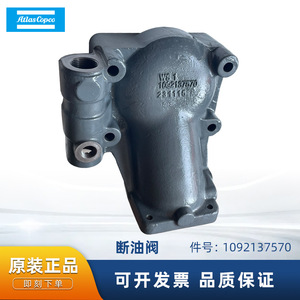 วาล์วปิดน้ำมัน Atlas Copco รุ่น 1092137570 สำหรับเครื่องอัดอากาศ ใช้กับสื่อสารแบบอุณหภูมิปกติ - Product Image 5