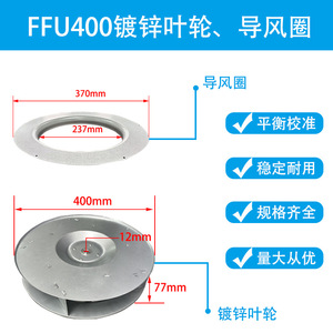 Anneau de guidage d'impeller Huachuang Shenglong pour équipement de purification d'air FFU 300 400 380 470, lame courbée, finition polie - Product Image 3