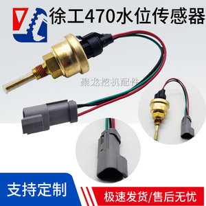 เซ็นเซอร์วัดอุณหภูมิน้ำหล่อเย็นเครื่องยนต์ Xcmg สำหรับรถขุด Xe460 Xe470 Xe700 พร้อมฟังก์ชั่นแจ้งเตือน - Product Image 5