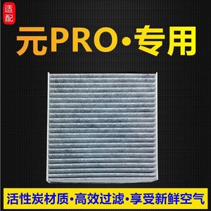 Filtre de climatisation Yibenma pour Byd Yuan Pro, filtre d'habitacle au charbon actif, taille standard, version améliorée - Product Image 2