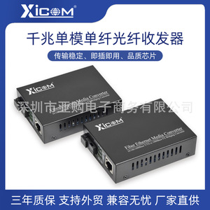 Convertidor de Medios Ethernet de Fibra Xicom 10/100/1000Base-T a 1000Base-FX, Convertidor de Puente Gigabit de Fibra Única - Product Image 2