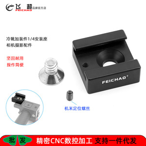 ขาตั้งกล้อง Feichao แบบ Cold Shoe พร้อมเกลียว 1/4 นิ้ว ผลิตจากอลูมิเนียมอัลลอยด์ สำหรับกล้อง Nikon และ Sony - Product Image 4