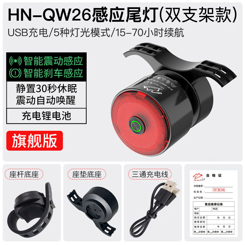HN-QW26 Taillights (Induction)