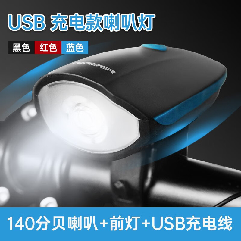 High-brightness headlights and horns, blue rechargeable model