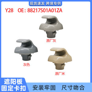 Xinyida Sun <b>Visor</b> Clips Y28 Plastic Hooks And Base Brackets For Honda <b>Cars</b> Original Grey And Rice Colors - Product Image 5