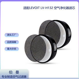 ไส้กรองเครื่องฟอกอากาศ Levoit รุ่น LV-H132 อะไหล่ไส้กรองสำหรับเครื่องฟอกอากาศ - Product Image 5