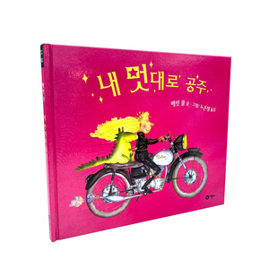 Impression professionnelle <span class=keywords><strong>de</strong></span> livres pour enfants à couverture rigide avec illustrations haute saturation et pelliculage brillant pour les livres <span class=keywords><strong>de</strong></span> <span class=keywords><strong>contes</strong></span> <span class=keywords><strong>de</strong></span> fées coréens - Product Image 4