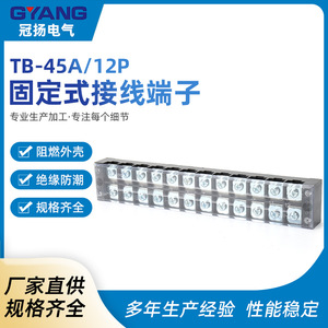 Guan Yang Terminal Block TB-45A/12P 45A <b>Copper</b> Screw Type 12 Position Fixed Terminal <b>Strip</b> - Product Image 5