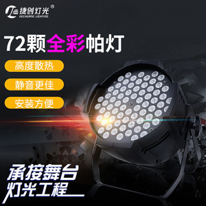 Jiechuang 72 Led Full Color Par Light Stage <b>Lighting</b> Ktv <b>Smart</b> Flash Light Indoor Use - Product Image 3