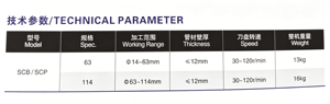 เครื่องตัดเฉือนท่อสแตนเลสแบบออร์บิทัล <span class=keywords><strong>SCB</strong></span>-63 อัตโนมัติ พร้อมระบบตัดเย็นและลบคม  ใช้เครื่องยนต์ 220V 2kW รับประกัน 1 ปี - Product Image 6