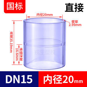 Raccord en PVC transparent, insertion interne directe, réducteur d'interface en plastique pour l'alimentation en eau UPVC, tuyaux composites nationaux - Product Image 5