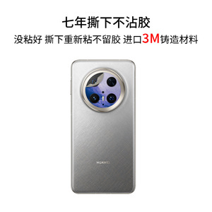 Huawei Mate70 Pro 70 Pro Plus Camera Lens Sticker Set Protective <b>Film</b> Fashion Design Removable - Product Image 2