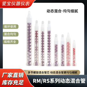 ท่อผสมแบบไดนามิก RM12-16 วัสดุพลาสติก สำหรับวาล์วจ่ายของเหลว แบบตั้งตรง - Product Image 5