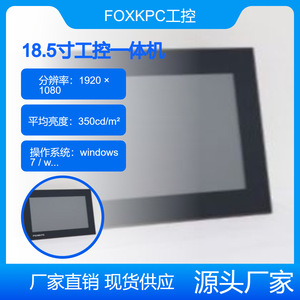 Ordinateur industriel tout-en-un FOXKPC 1920x1080 Windows 8 Écran tactile HMI - Product Image 5