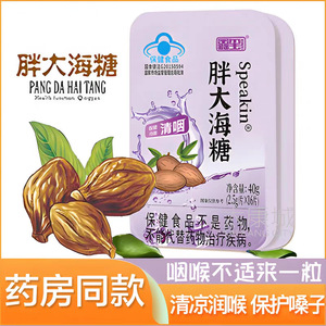 Auténticas pastillas de la marca Xinxi Pangdahai (16 tabletas/caja) para aliviar el dolor y las molestias de garganta. Empaquetado individualmente. - Product Image 5