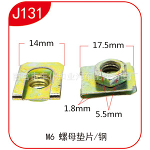 Écrou de serrage en U en acier Smooth Sailing J131 M6 pour fixation automobile - Product Image 2