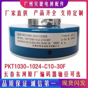 Codificador Óptico Donghe de Changchun PKT1030-1024-C10-30F, Conector con Diámetro de Eje de 30 mm para Ascensores y Accesorios - Product Image 5