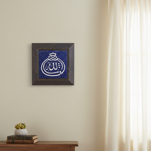 Azulejo Decorativo de Pared con Marco de Cerámica Pintado a Mano en Turquía, 10x10 cm, con la Palabra ALLAH, Procedente de Turquía - Product Image 3