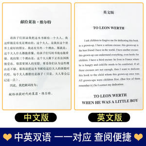 <span class=keywords><strong>El</strong></span> <span class=keywords><strong>Principito</strong></span>, Tapa Dura, Edición Bilingü<span class=keywords><strong>e</strong></span> Chino-Inglés, Antoine De Saint-Exupéry, Traducción Auténtica para Primaria - Product Image 5