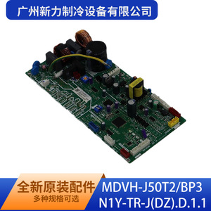 Mdvh J50t2 Bp3 N1y Tr J Dz D 1 1 บอร์ดควบคุมสำหรับชิ้นส่วนเครื่องปรับอากาศเชิงพาณิชย์วัสดุคุณภาพสูง - Product Image 3