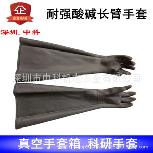 ถุงมือ Zhongke Glove Box แบบแขนยาว สำหรับห้องปลอดอากาศ ทำจากยางบิวทิล ทนความร้อนสูง ใช้แทนรุ่น US 8B1532A - Product Image 2