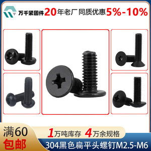 Wanqian Fasteners Black <b>Flat</b> Head Phillips <b>Screws</b> M3 M4 M5 M6 Metric 304 Stainless Steel Grade A - Product Image 4