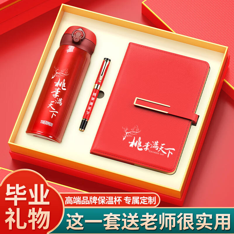 ชุดของขวัญแก้วเก็บความร้อนสีแดง ปากกา และสมุดโน้ต แกะสลักคำว่า "Peach and Plum Trees Across the World"