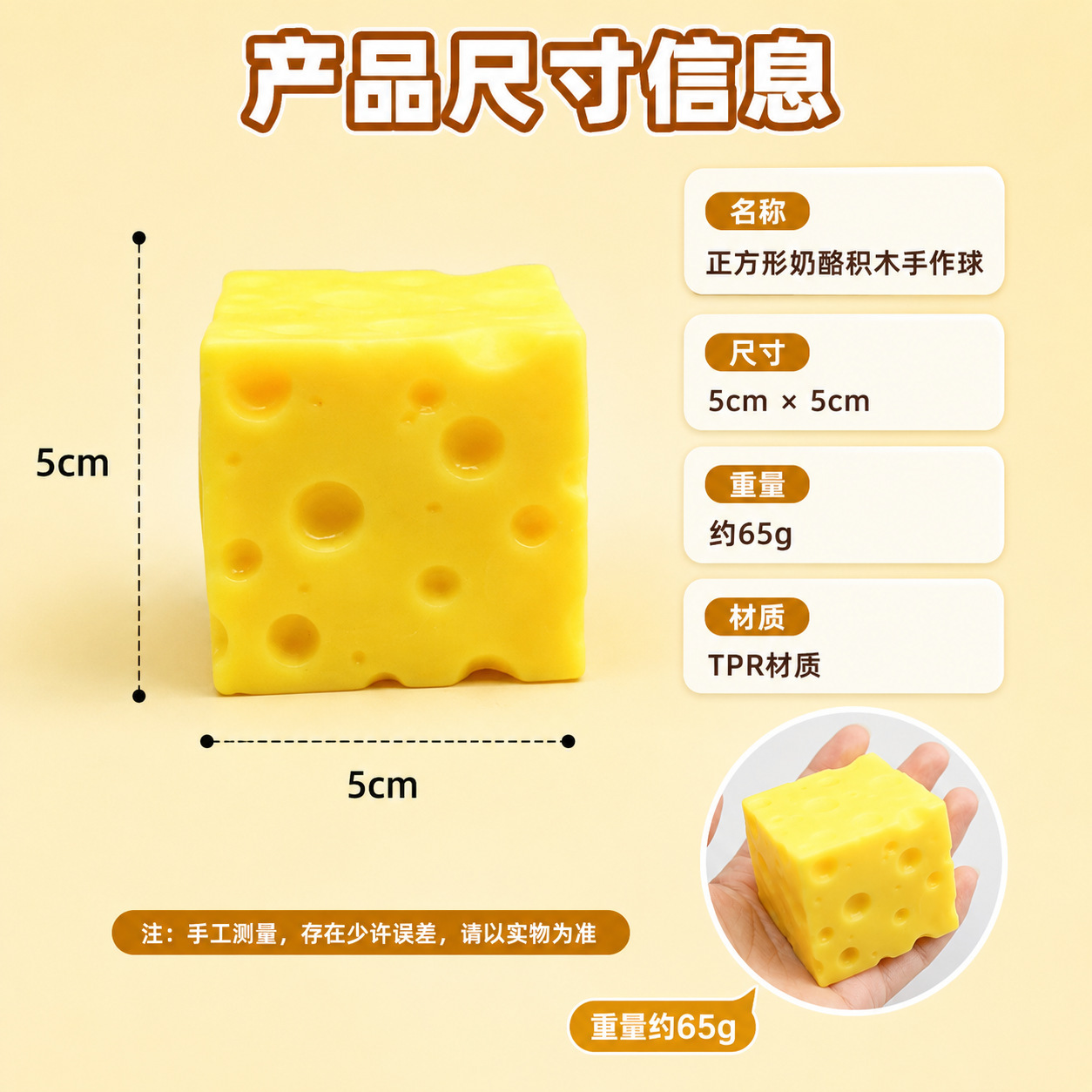 5cm Square cheese