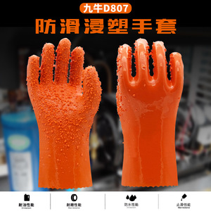 ถุงมือทำงานกันลื่นไวนิล PVC รุ่น Nine Oxen D807 สำหรับงานเคมีและงานก่อสร้าง - Product Image 4