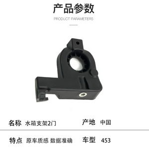 Support de radiateur Mercedes-Benz Smart 453 A4535040440 2 portes, pièce de rechange en ABS - Product Image 2