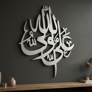 Arte Mural Metálico Islámico Plateado, Decoración Religiosa Hecha a Mano con Diseño Tradicional - Product Image 5