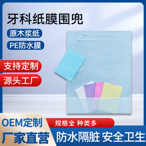 Adult paper bibs, paper film composite bibs, catering oil-proof, dirt-proof, dust-proof <b>disposable</b> bibs for hospitals - Product Image 4