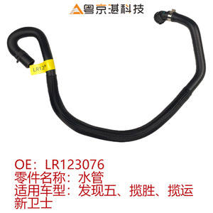 Mangueras de agua del sistema de refrigeración Yuejingzhan Technology LR12307 para Land Rover Range Rover Sport Defender, piezas de repuesto - Product Image 4