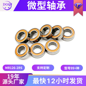 <b>Miniature</b> Ball Bearing Mr126-2Rs 6x12x4mm Double Lid Sealed High Speed For Motors And Mechanical Components - Product Image 5