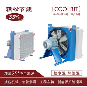 เครื่องทำความเย็น Coolbit Air Cooler รุ่น AH2583A CA แบบไฮดรอลิกสำหรับเครื่องจักรทำเหมือง - Product Image 4