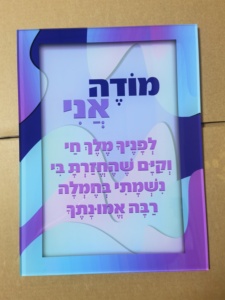 Do Thái giáo lucite kriyas shma Acrylic Do Thái modeh Ani nhà máy tùy chỉnh Acrylic tường mảng bám lucite tường nghệ thuật judaica lucite Moda Ani - Product Image 5